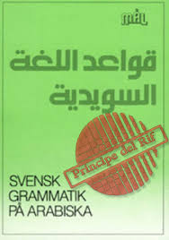كتاب القواعد في اللغة السويدية بالعربي 2016