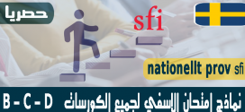 nationellt prov sfi – اسئلة امتحان الاسفي لغة السويدية – كورس B C D