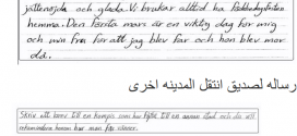 نماذج مواضيع سويدية للكورس C , D , B تعلم كيف تكتب رسالة باللغة السويدية – موقع يلا سويد